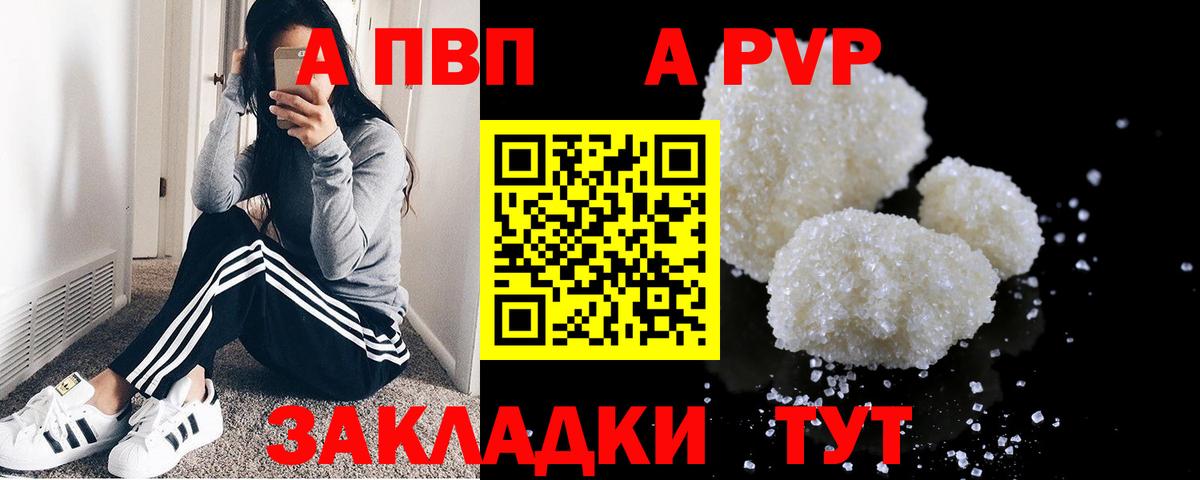 Alfa_PVP кристаллы  A PVP  A-PVP Соль  Шуя  Вход с VPN 