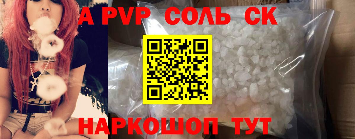 A-PVP Crystall Шуя