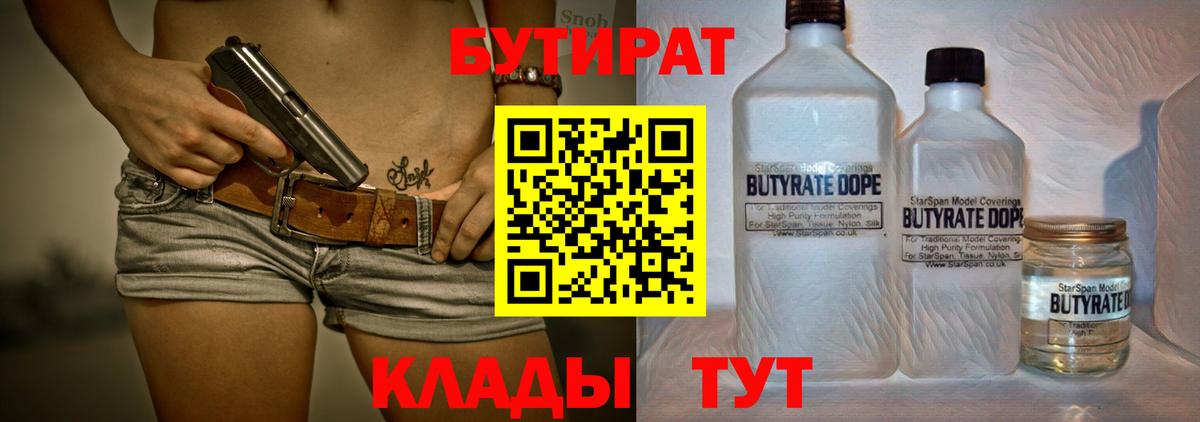 БУТИРАТ 1.4BDO Шуя