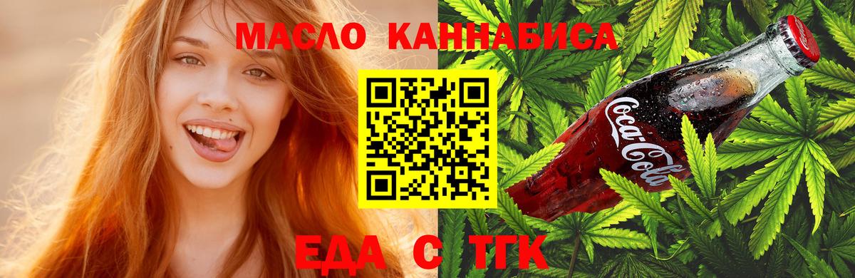 Еда ТГК марихуана  Вход с VPN  Шуя 
