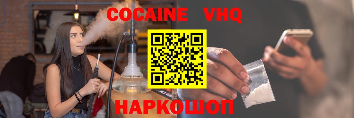 КОКАИН VHQ Шуя