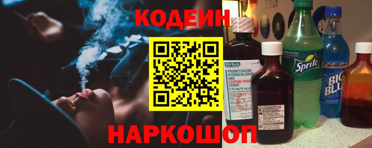 Шуя  Кодеин напиток Lean (лин)  Вход с VPN 