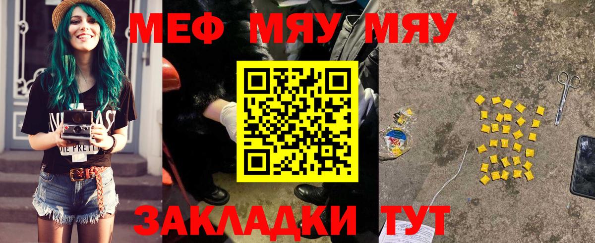 МЯУ-МЯУ VHQ  Вход с VPN  МЕФ mephedrone  Мефедрон  как найти закладки  Шуя 